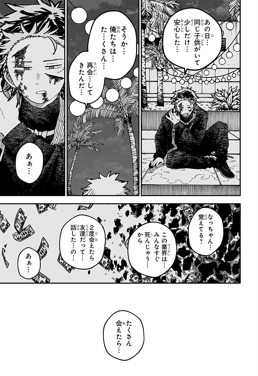 幼稚園WARS Chap 118 - Next Chap 119