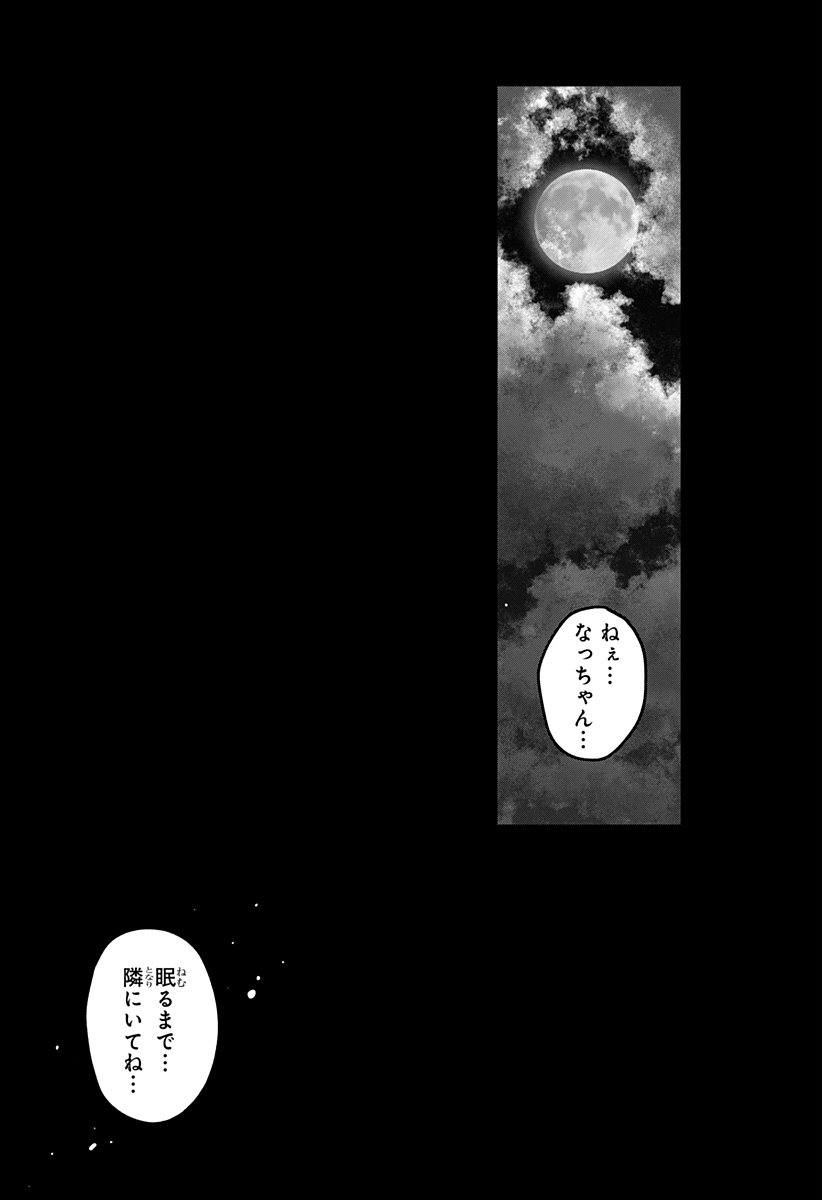 幼稚園WARS Chap 118 - Next Chap 119