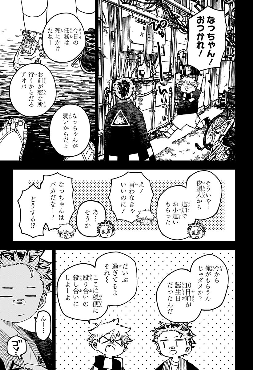 幼稚園WARS Chap 118 - Next Chap 119