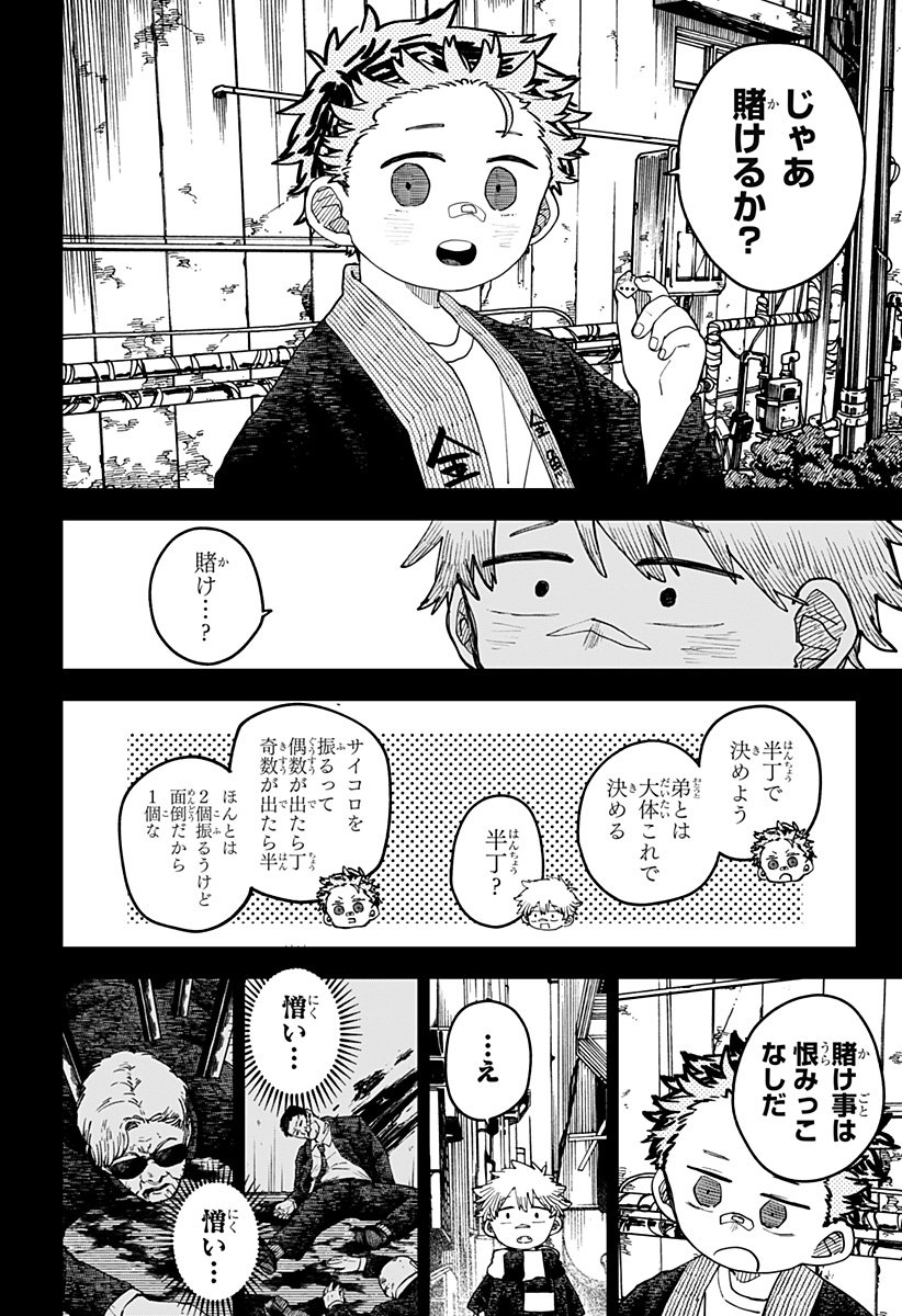 幼稚園WARS Chap 118 - Next Chap 119