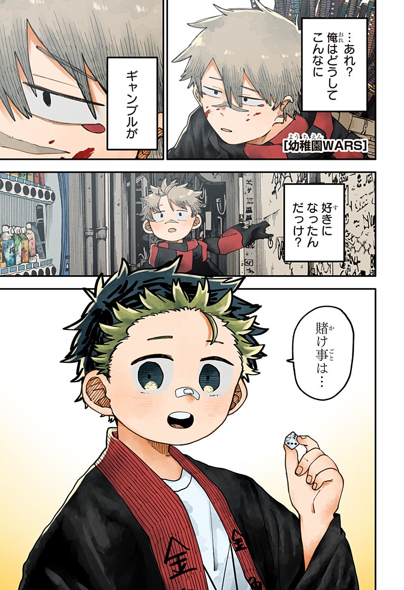 幼稚園WARS Chap 118 - Next Chap 119