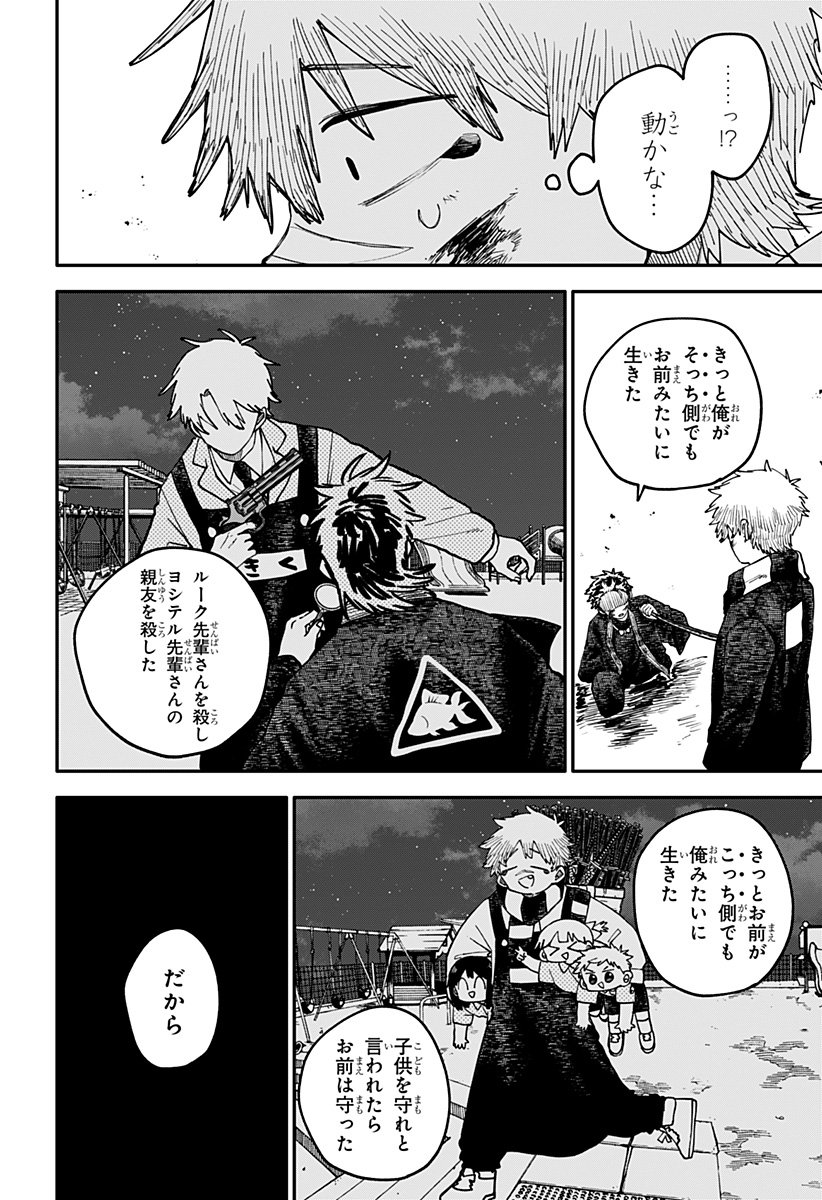 幼稚園WARS Chap 118 - Next Chap 119