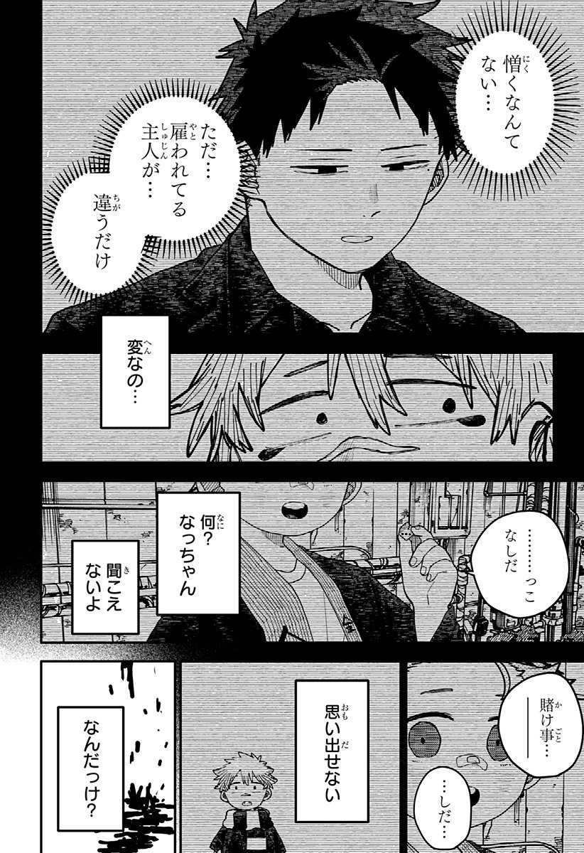 幼稚園WARS Chap 118 - Next Chap 119