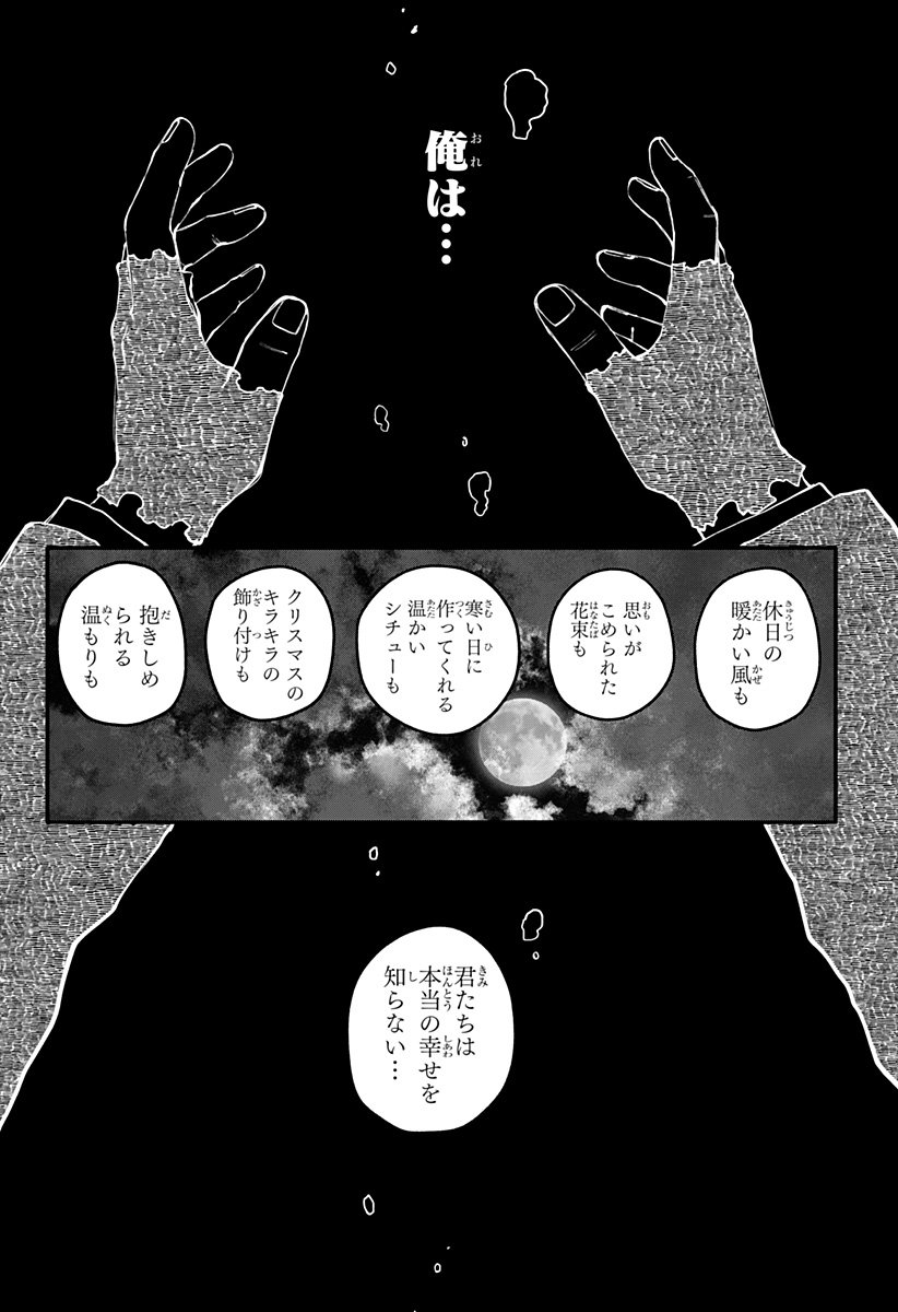 幼稚園WARS Chap 118 - Next Chap 119