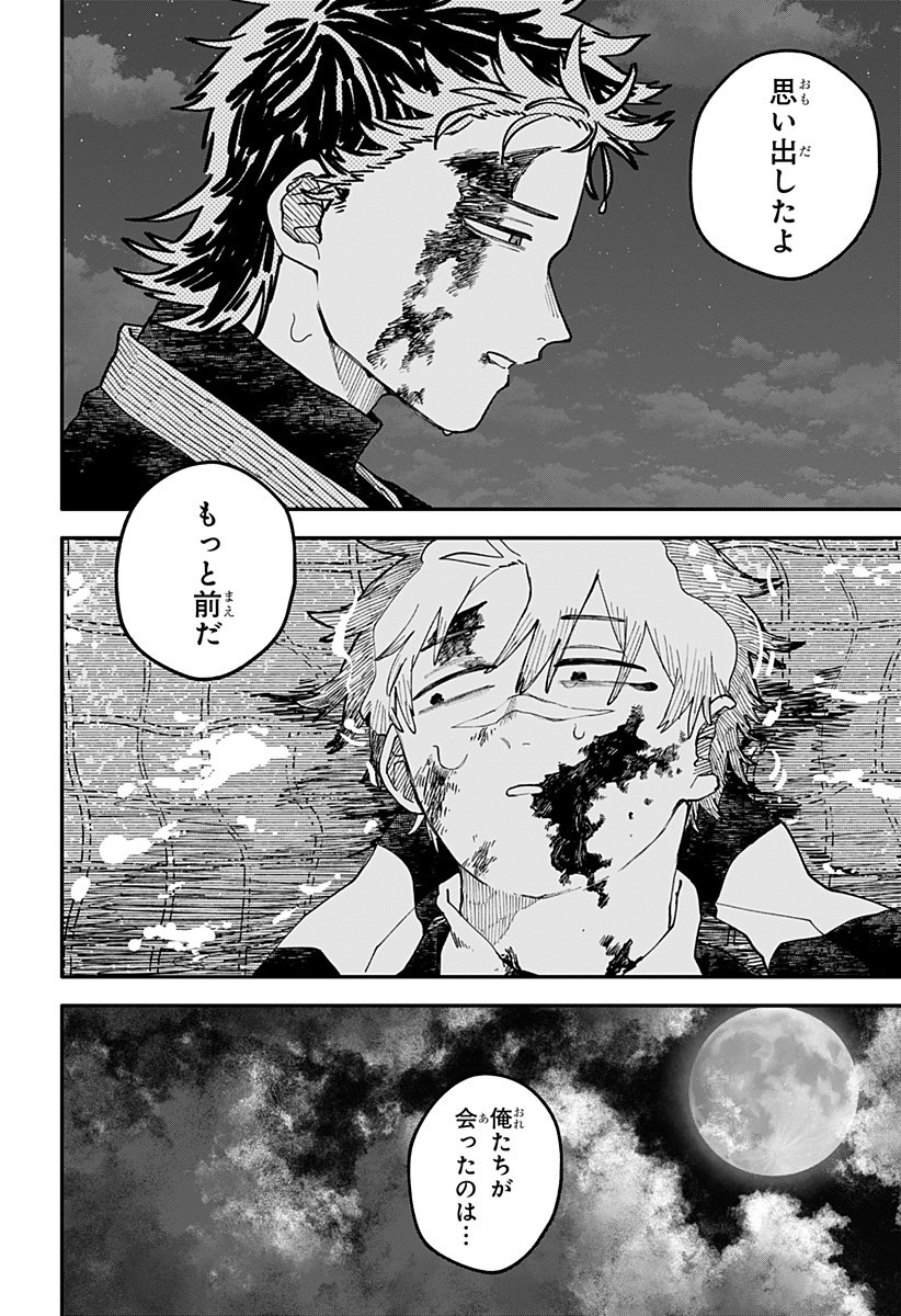 幼稚園WARS Chap 118 - Next Chap 119