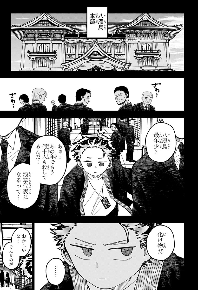 幼稚園WARS Chap 118 - Next Chap 119