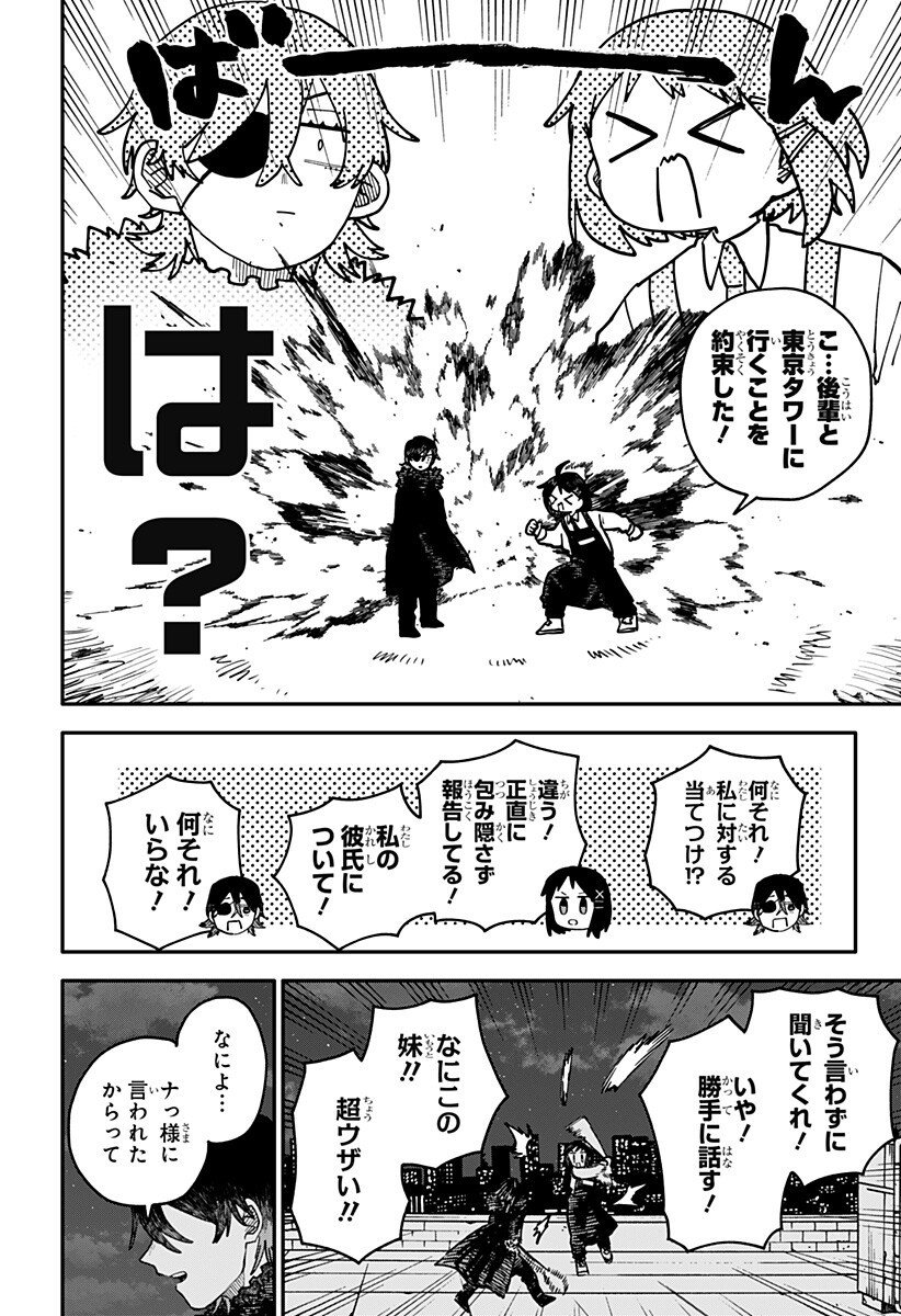 幼稚園WARS Chap 119 - Next Chap 120