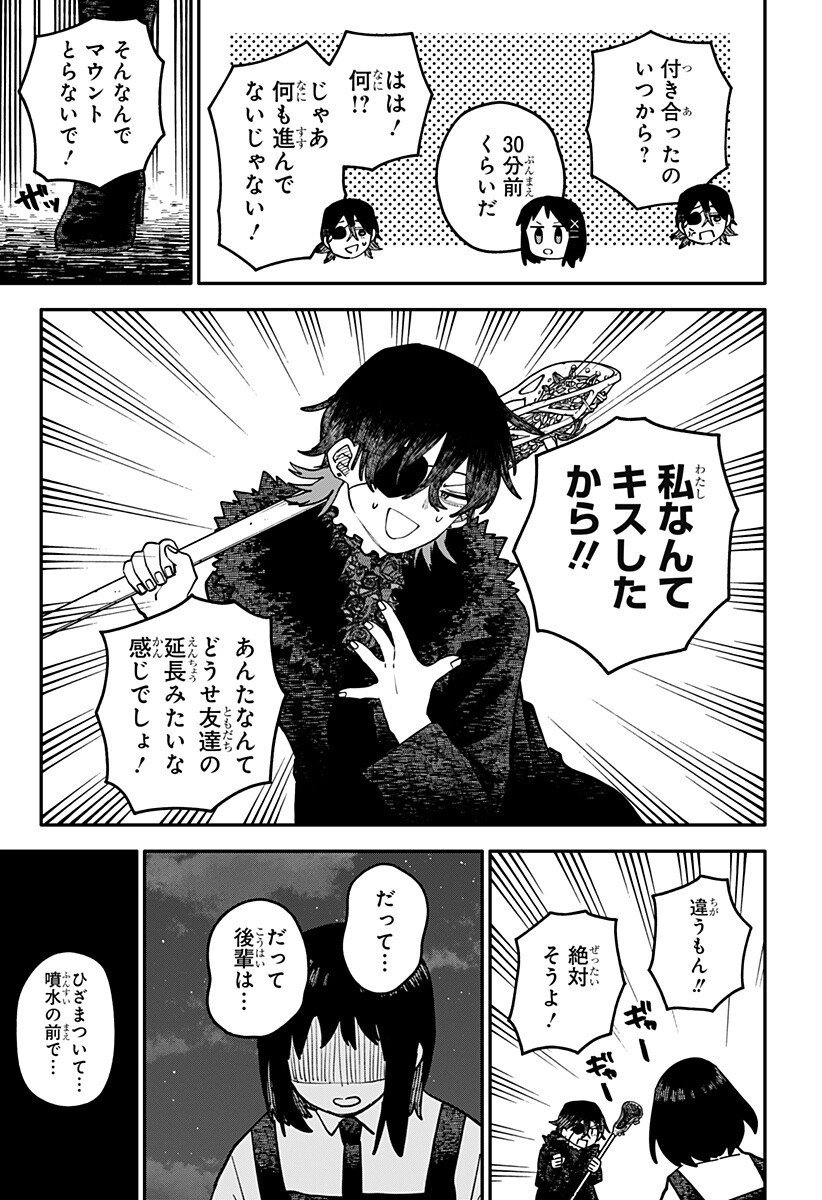 幼稚園WARS Chap 119 - Next Chap 120