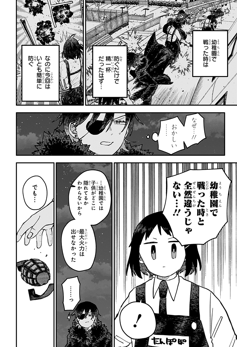 幼稚園WARS Chap 120 - Next Chap 121