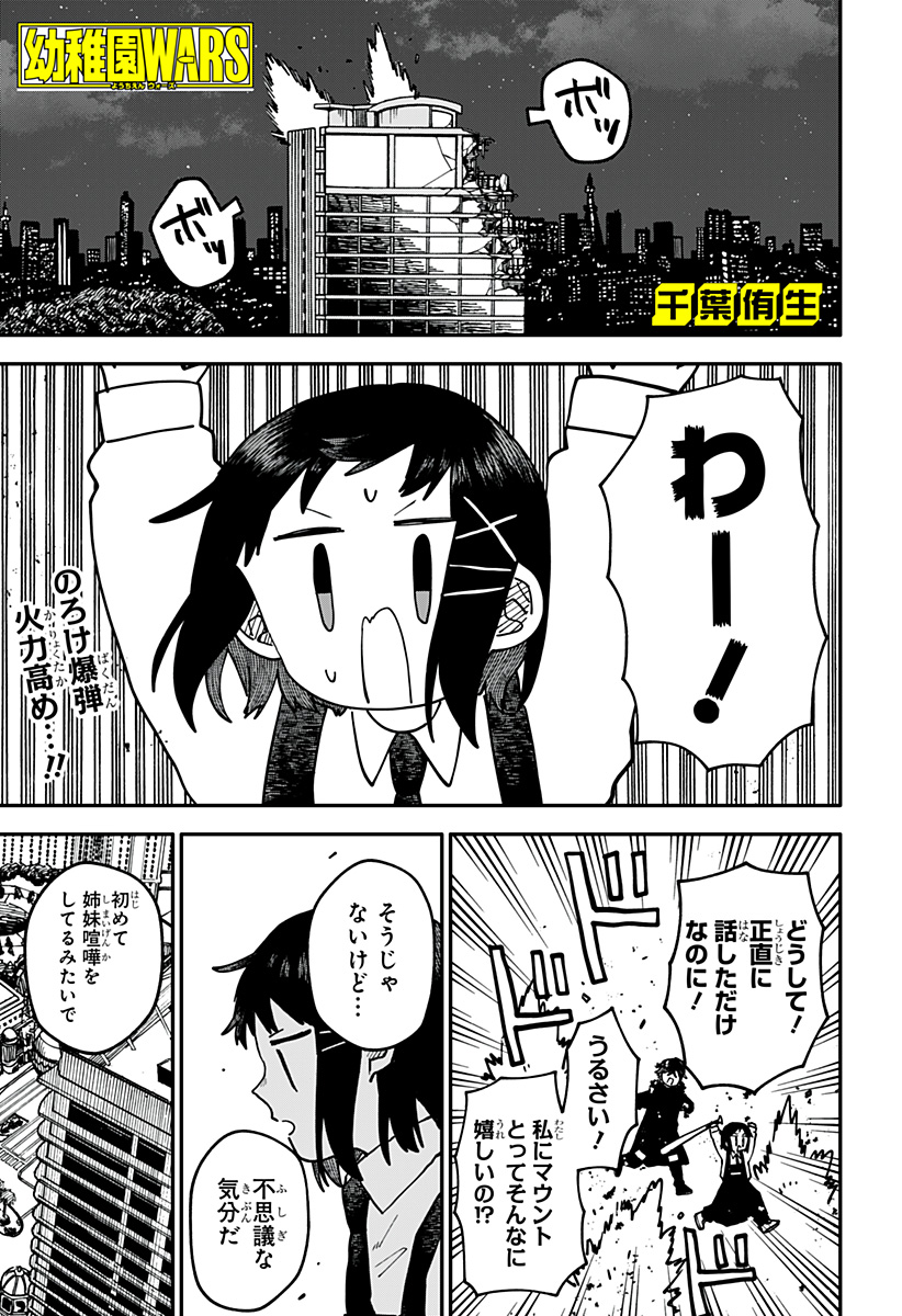 幼稚園WARS Chap 120 - Next Chap 121