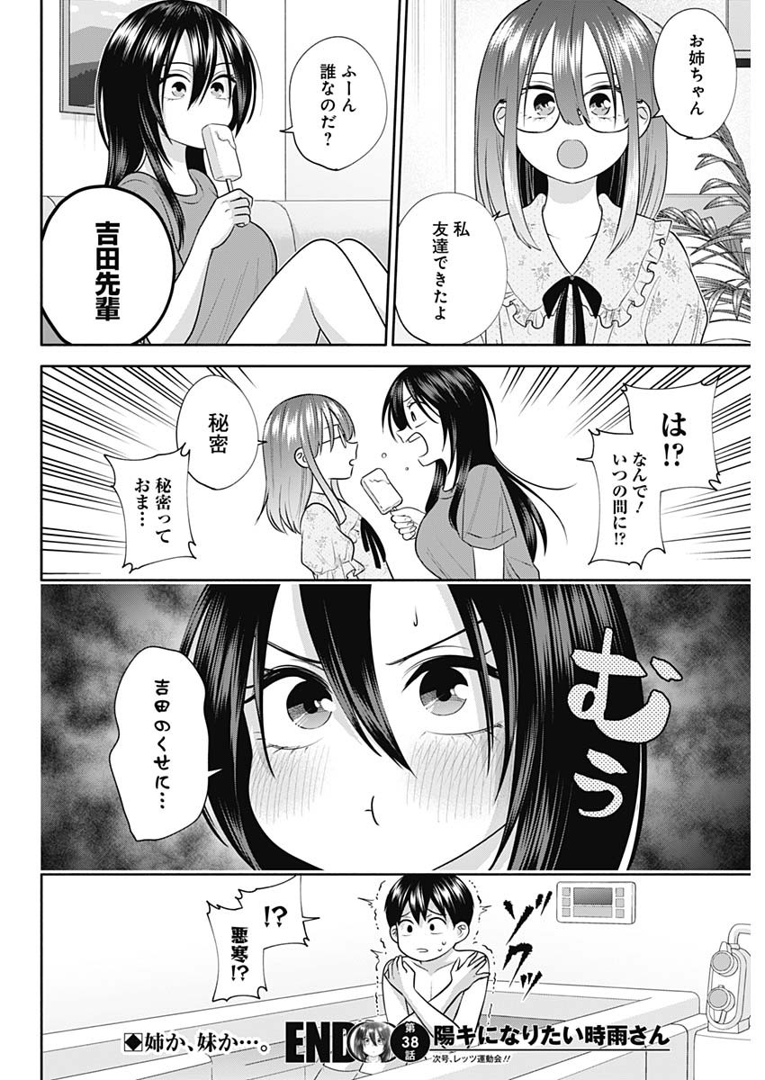 陽キになりたい時雨さん Chap 38 - Next Chap 39