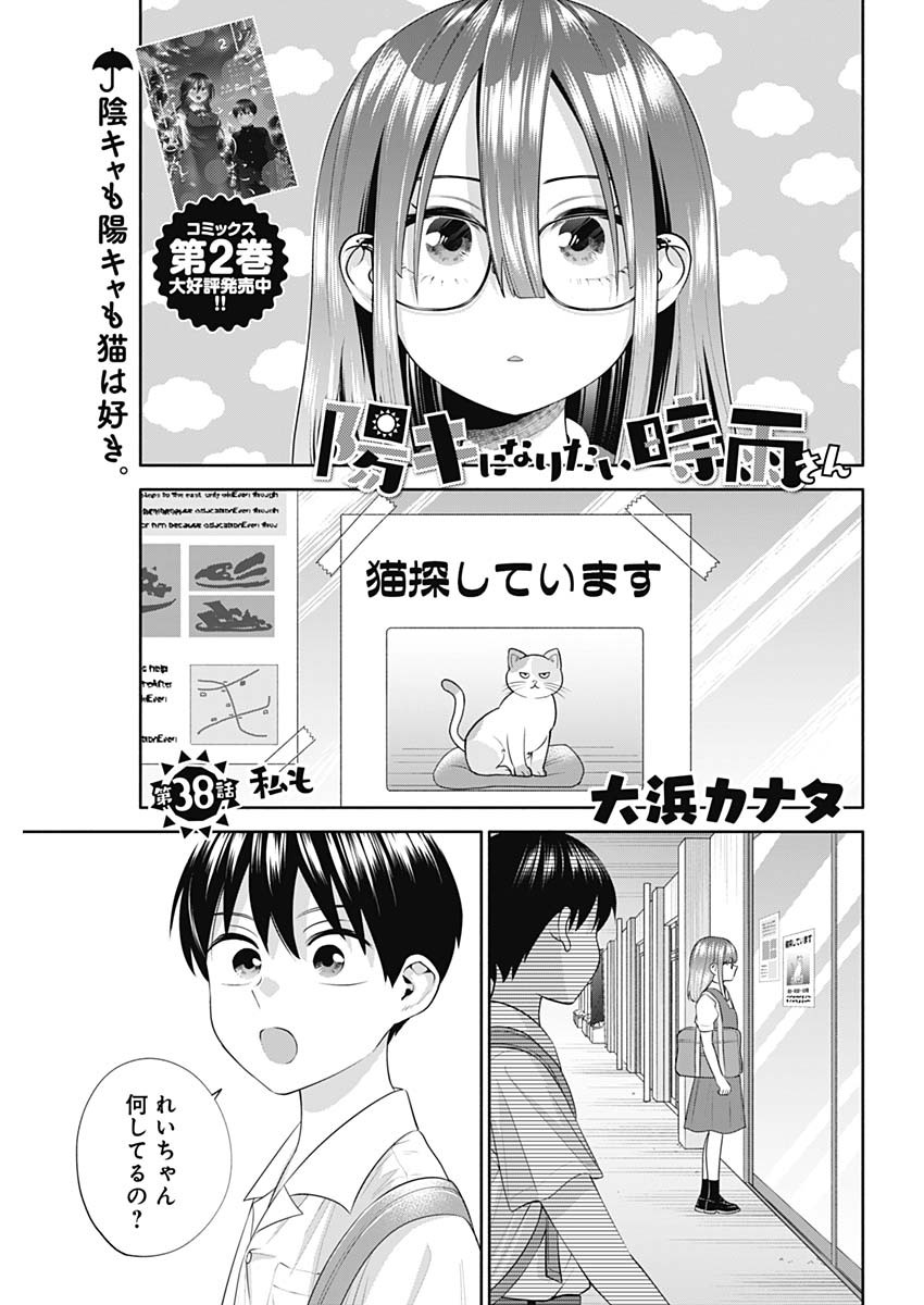 陽キになりたい時雨さん Chap 38 - Next Chap 39