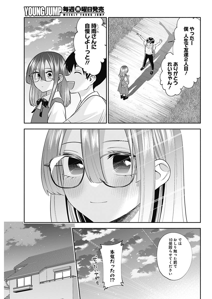 陽キになりたい時雨さん Chap 38 - Next Chap 39