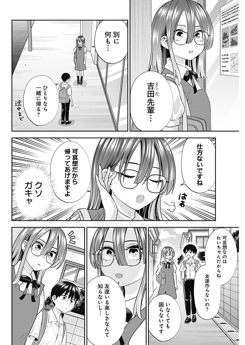 陽キになりたい時雨さん Chap 38 - Next Chap 39