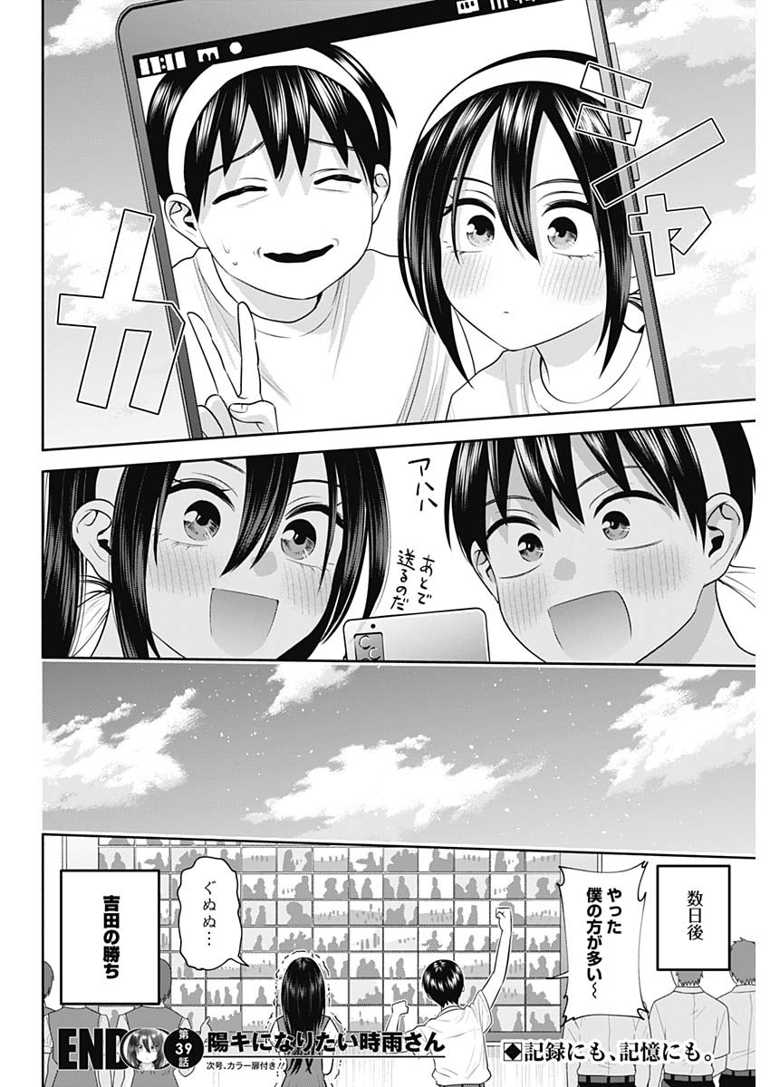陽キになりたい時雨さん Chap 39 - Next Chap 40