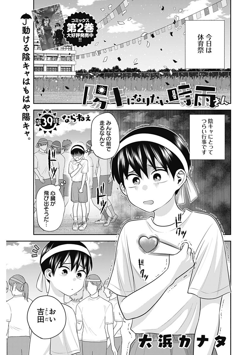 陽キになりたい時雨さん Chap 39 - Next Chap 40