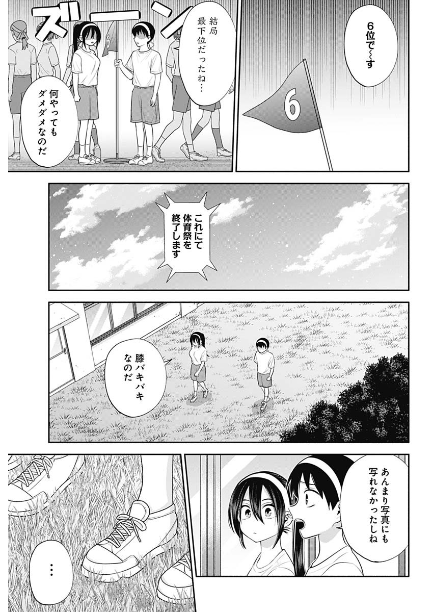 陽キになりたい時雨さん Chap 39 - Next Chap 40