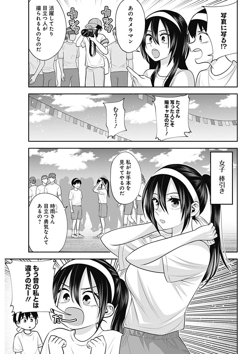 陽キになりたい時雨さん Chap 39 - Next Chap 40
