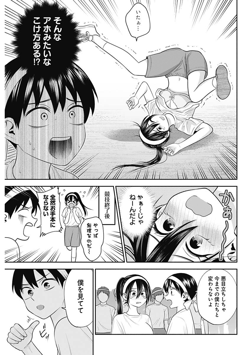 陽キになりたい時雨さん Chap 39 - Next Chap 40