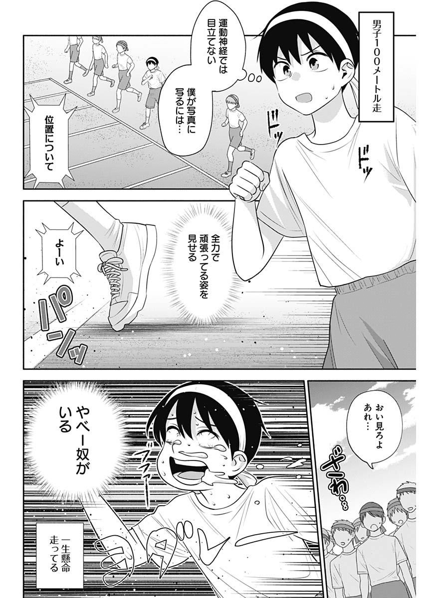 陽キになりたい時雨さん Chap 39 - Next Chap 40