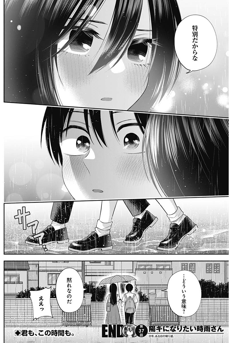 陽キになりたい時雨さん Chap 37 - Next Chap 38