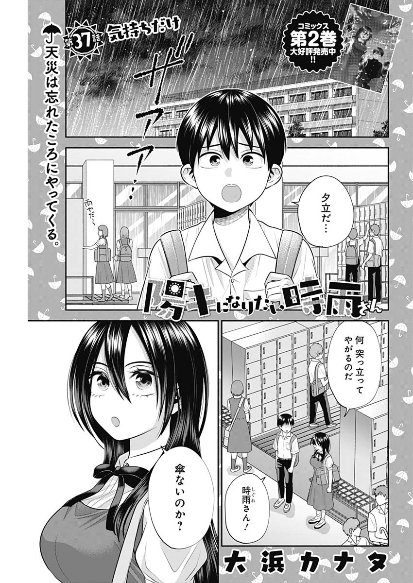 陽キになりたい時雨さん Chap 37 - Next Chap 38