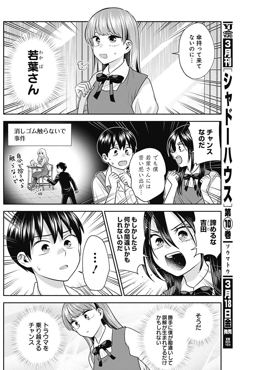 陽キになりたい時雨さん Chap 37 - Next Chap 38