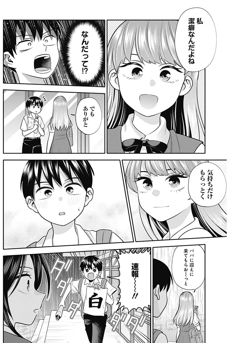 陽キになりたい時雨さん Chap 37 - Next Chap 38