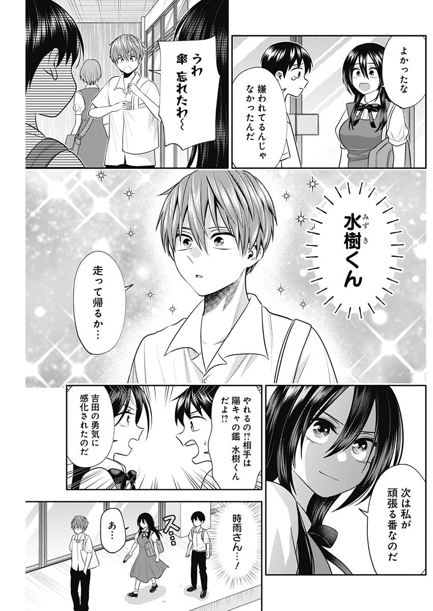 陽キになりたい時雨さん Chap 37 - Next Chap 38