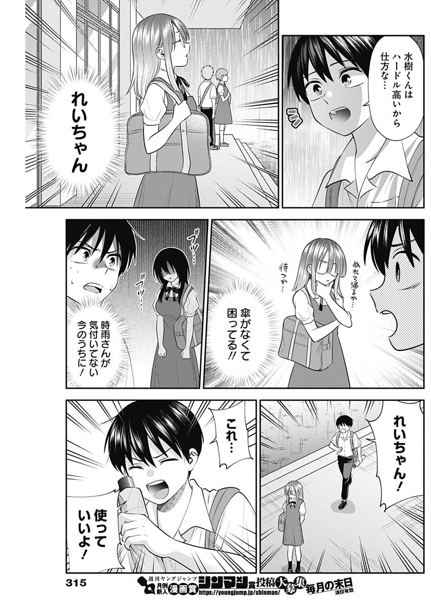 陽キになりたい時雨さん Chap 37 - Next Chap 38