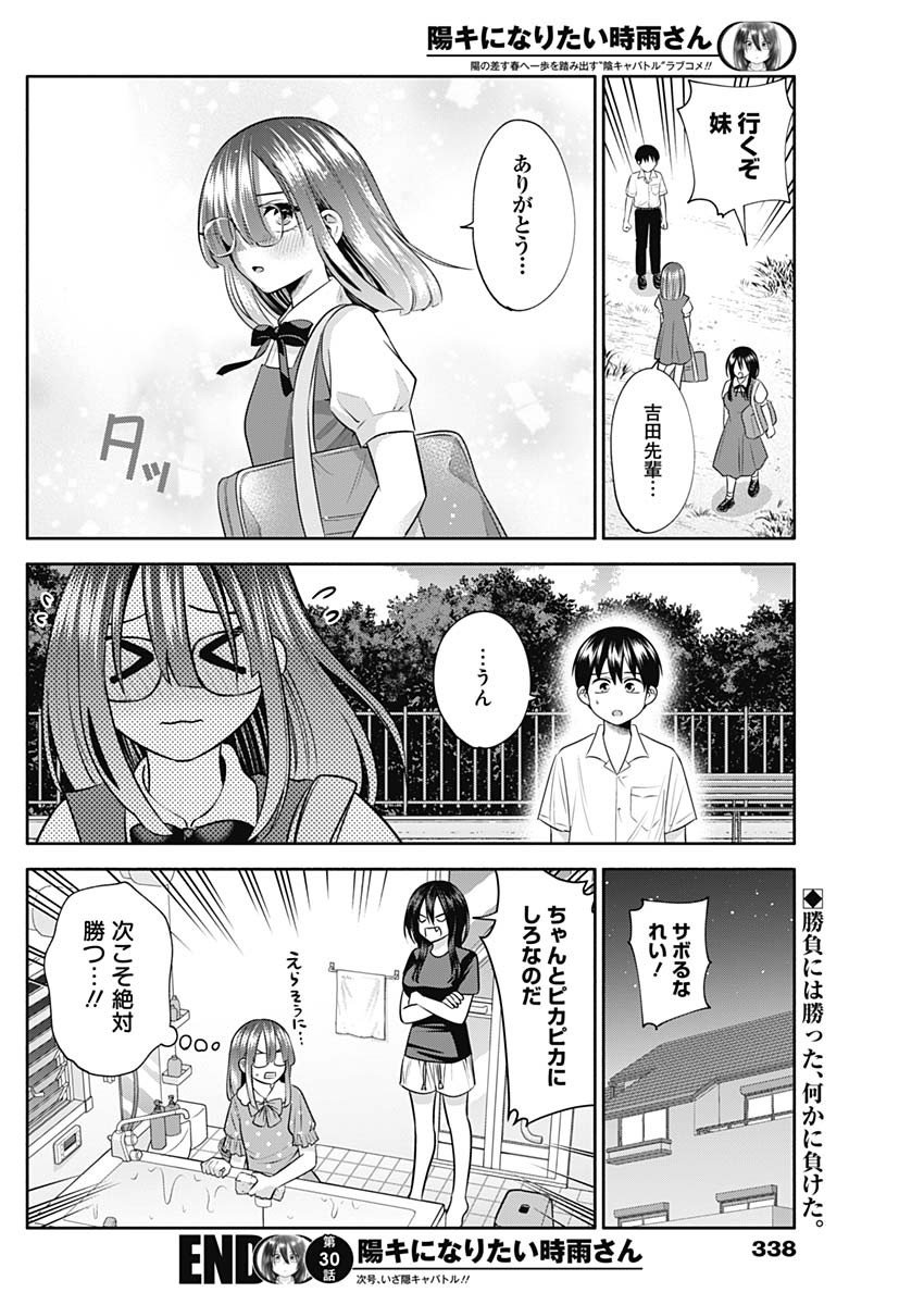 陽キになりたい時雨さん Chap 30 - Next Chap 31