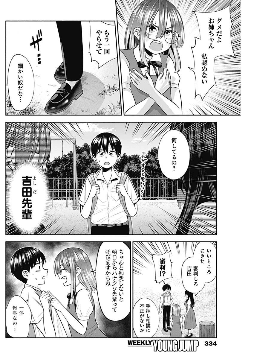 陽キになりたい時雨さん Chap 30 - Next Chap 31