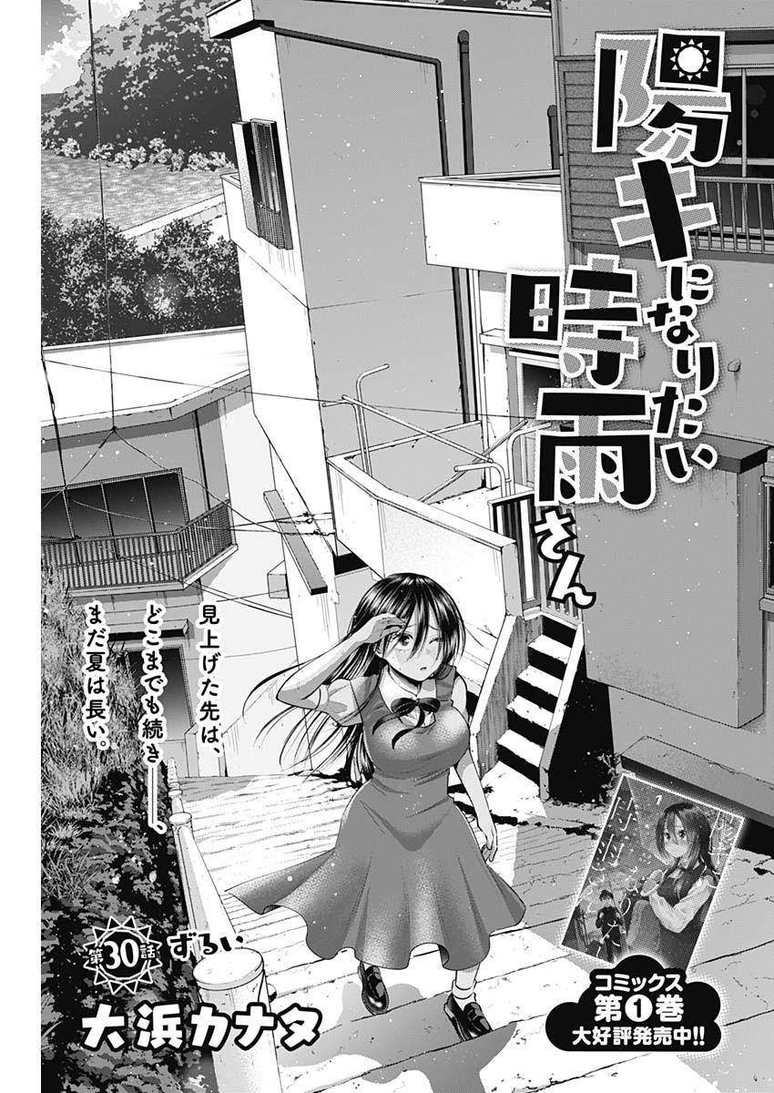 陽キになりたい時雨さん Chap 30 - Next Chap 31