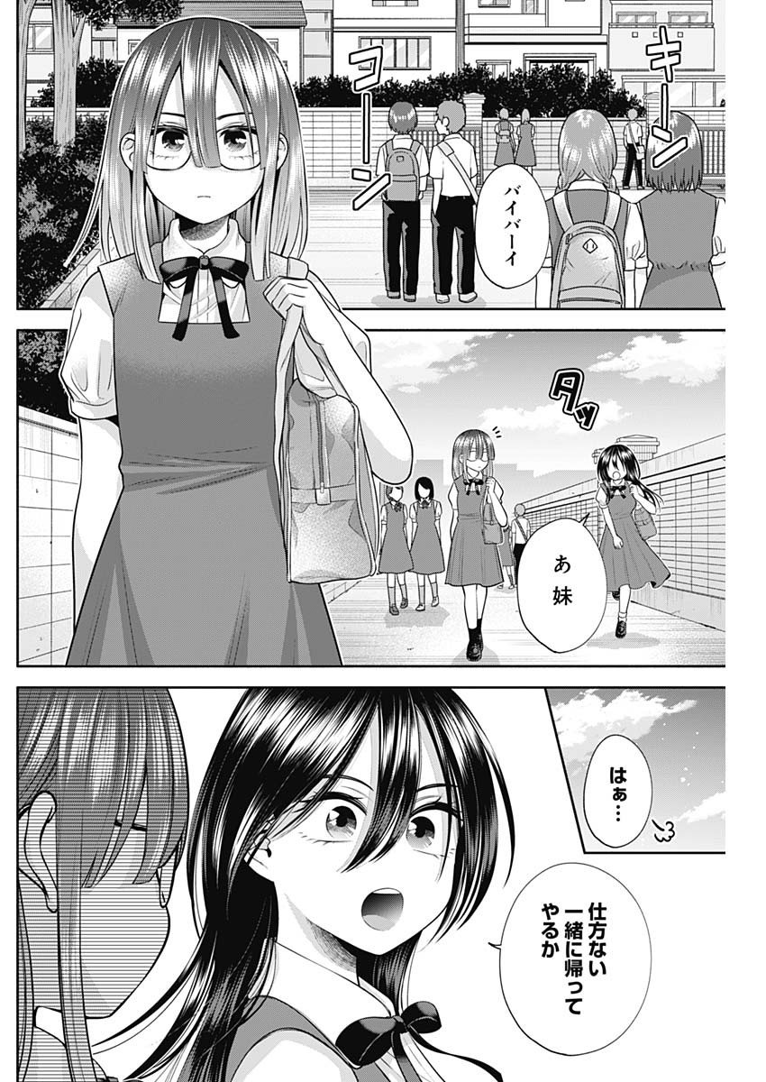 陽キになりたい時雨さん Chap 30 - Next Chap 31