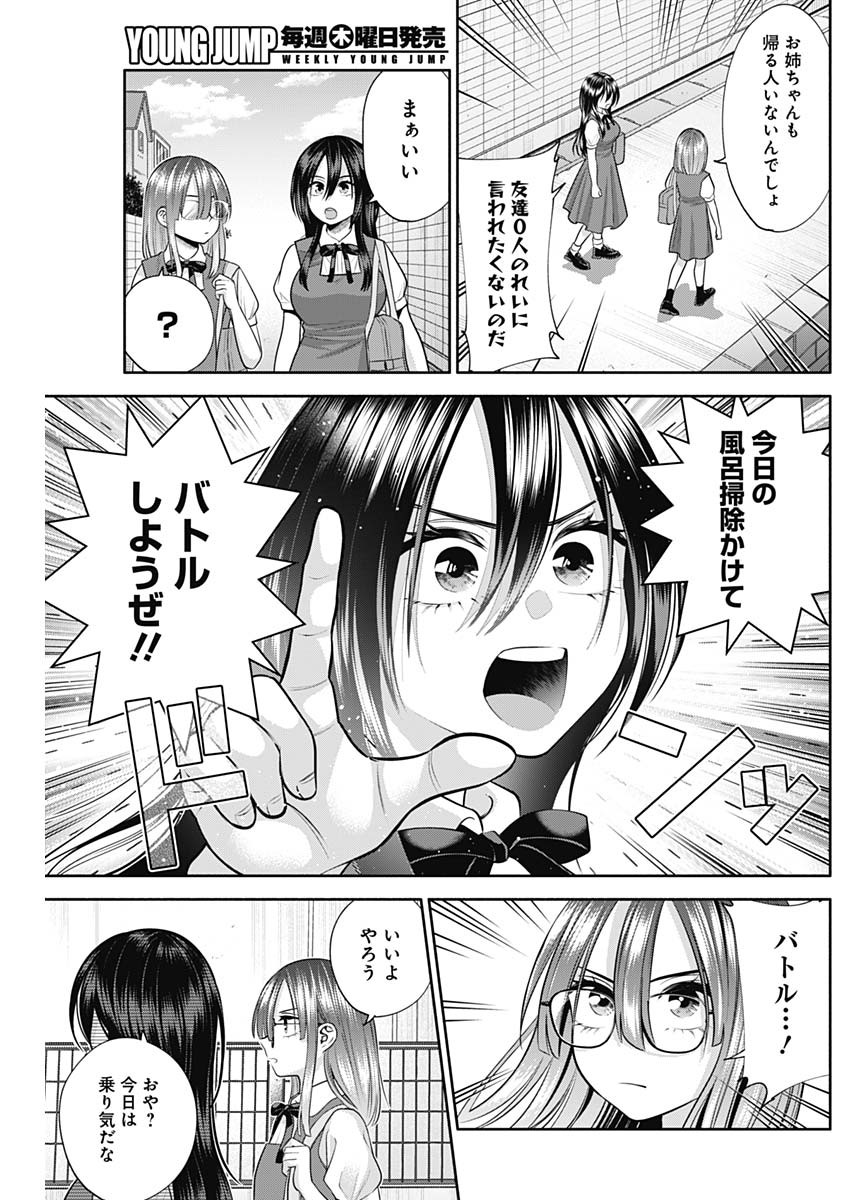 陽キになりたい時雨さん Chap 30 - Next Chap 31