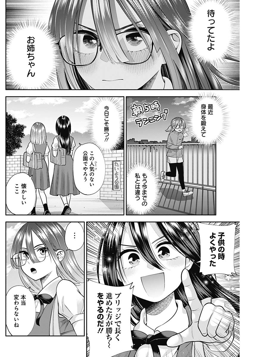 陽キになりたい時雨さん Chap 30 - Next Chap 31