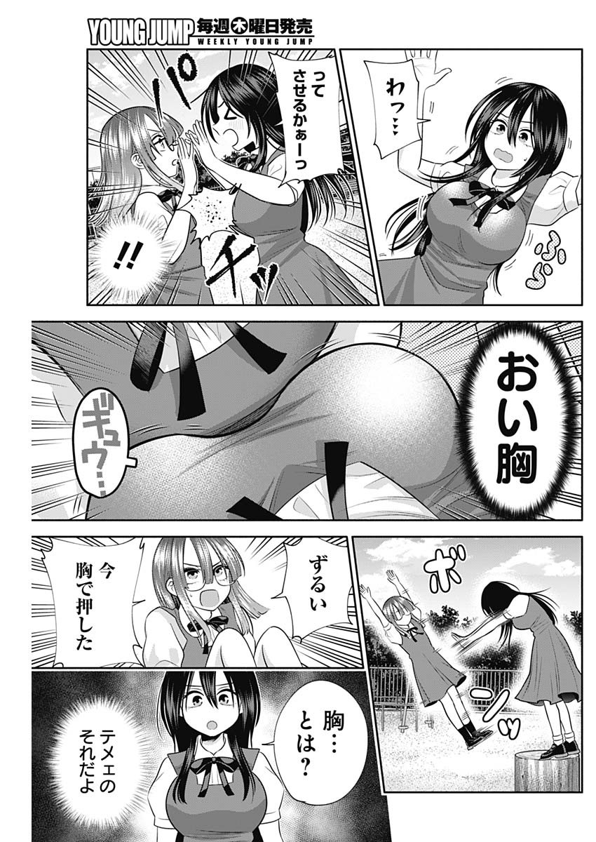 陽キになりたい時雨さん Chap 30 - Next Chap 31