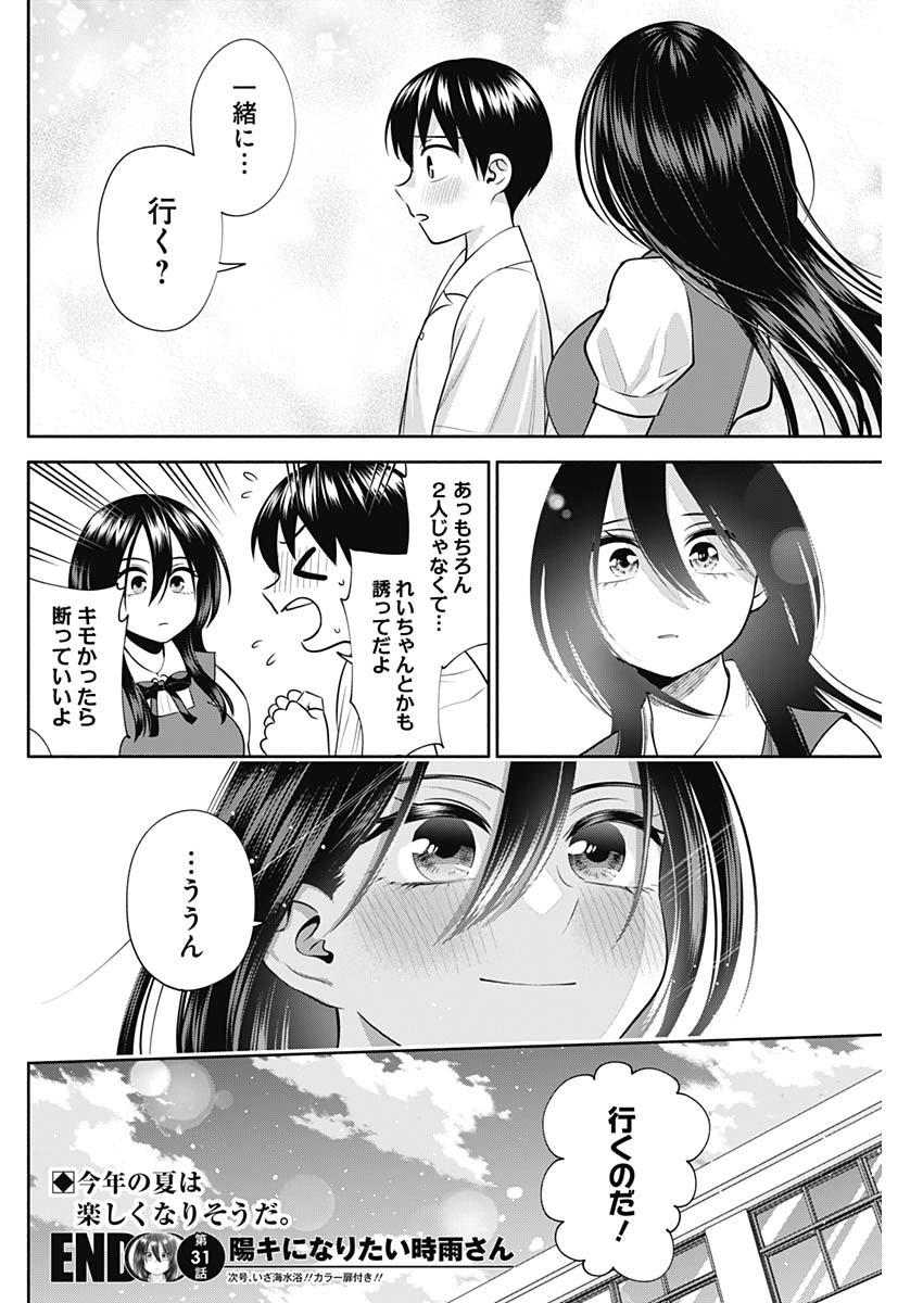陽キになりたい時雨さん Chap 31 - Next Chap 32