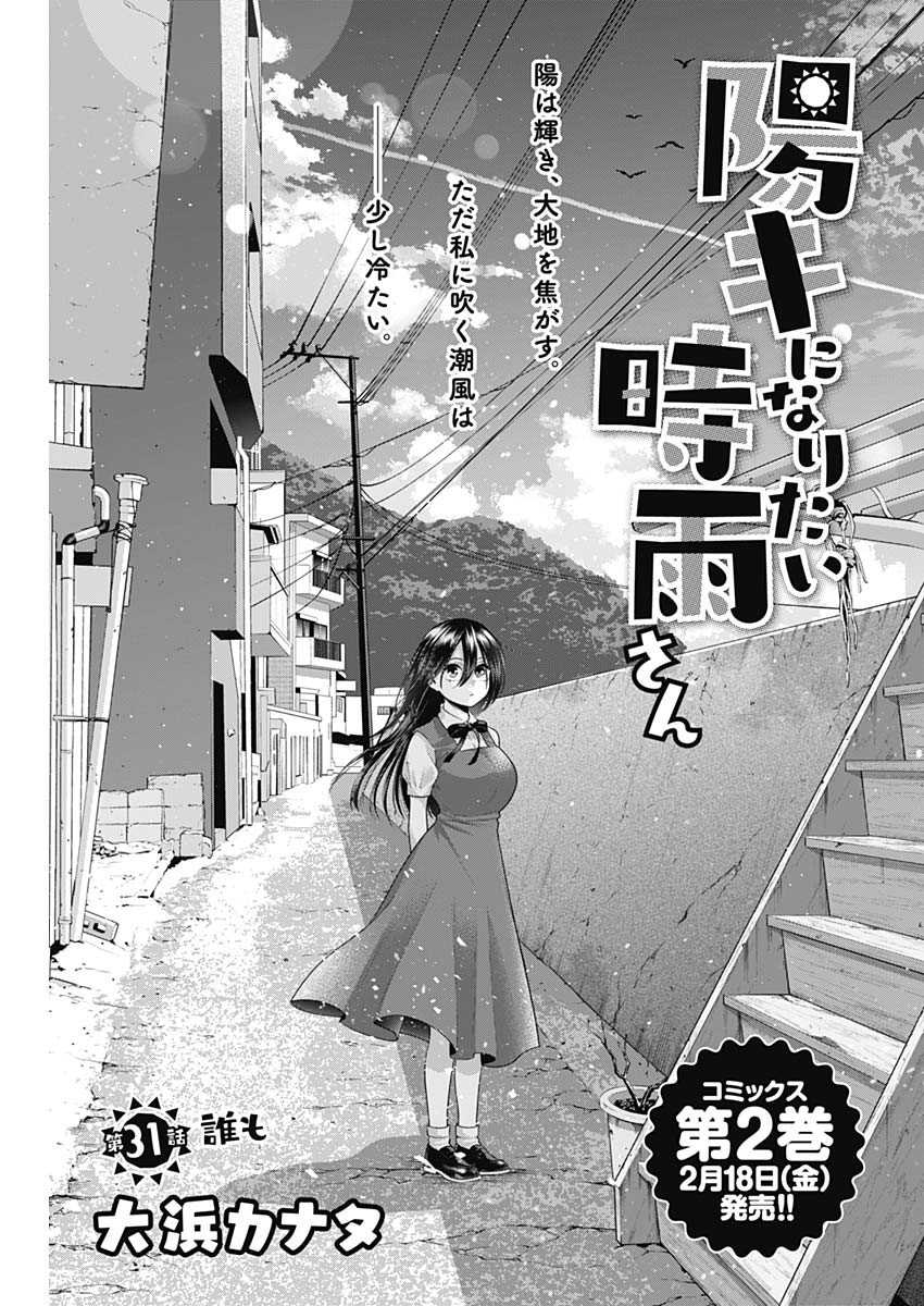 陽キになりたい時雨さん Chap 31 - Next Chap 32