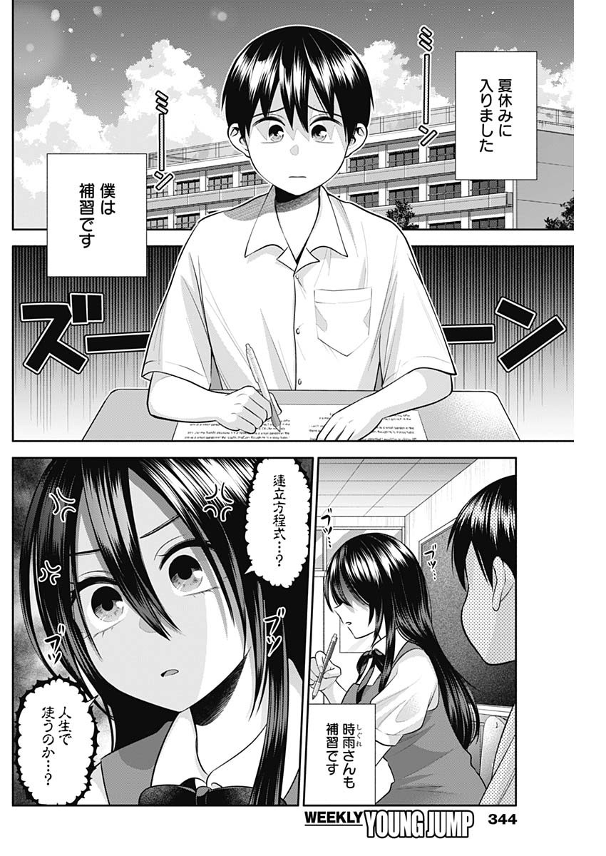 陽キになりたい時雨さん Chap 31 - Next Chap 32