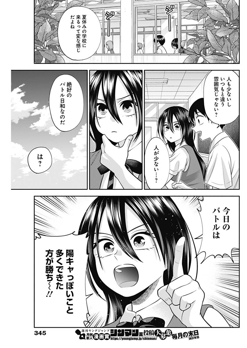 陽キになりたい時雨さん Chap 31 - Next Chap 32