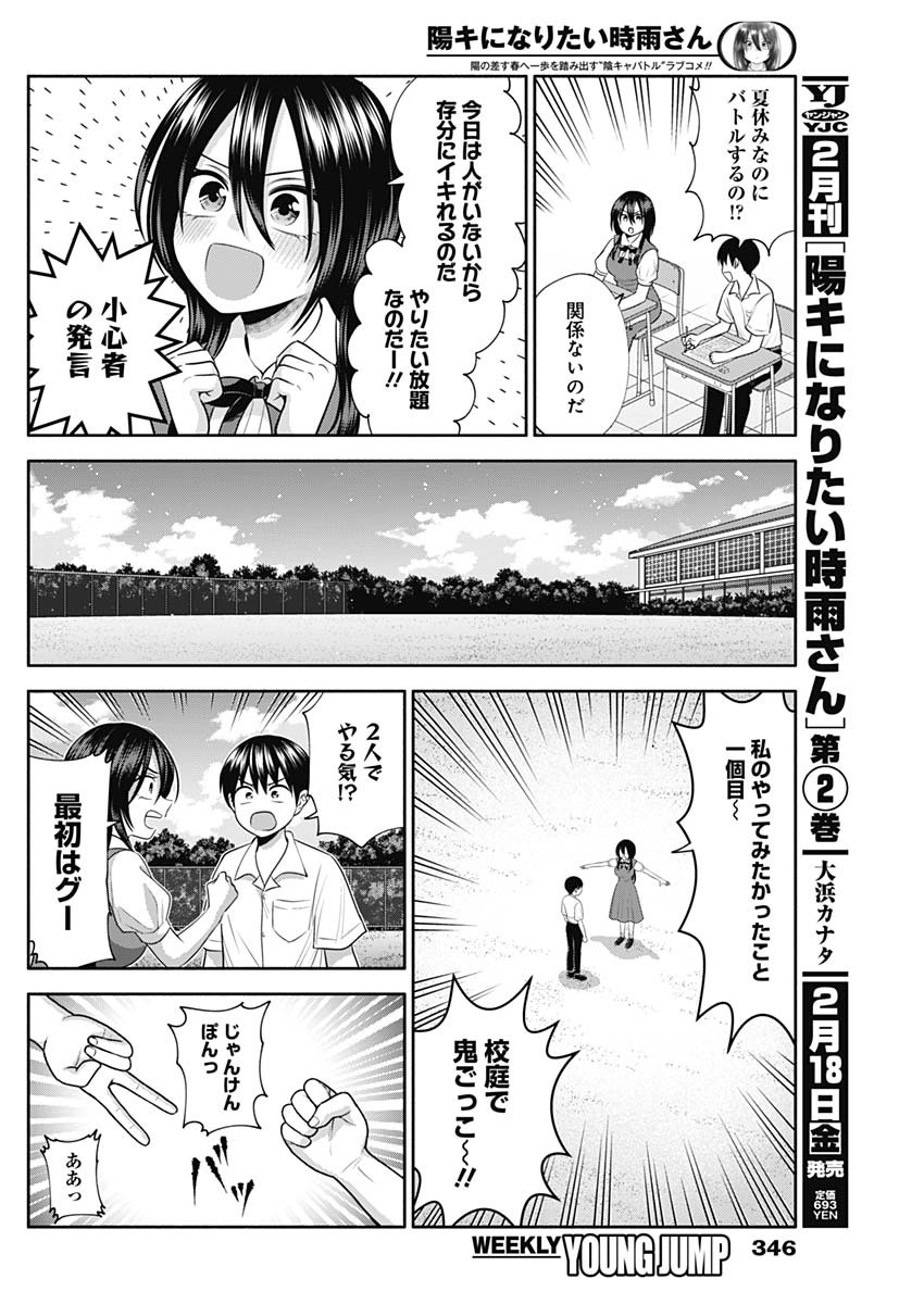 陽キになりたい時雨さん Chap 31 - Next Chap 32