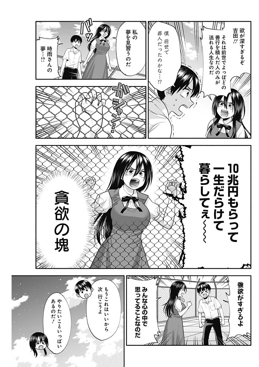 陽キになりたい時雨さん Chap 31 - Next Chap 32