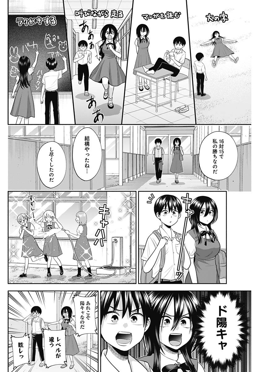 陽キになりたい時雨さん Chap 31 - Next Chap 32