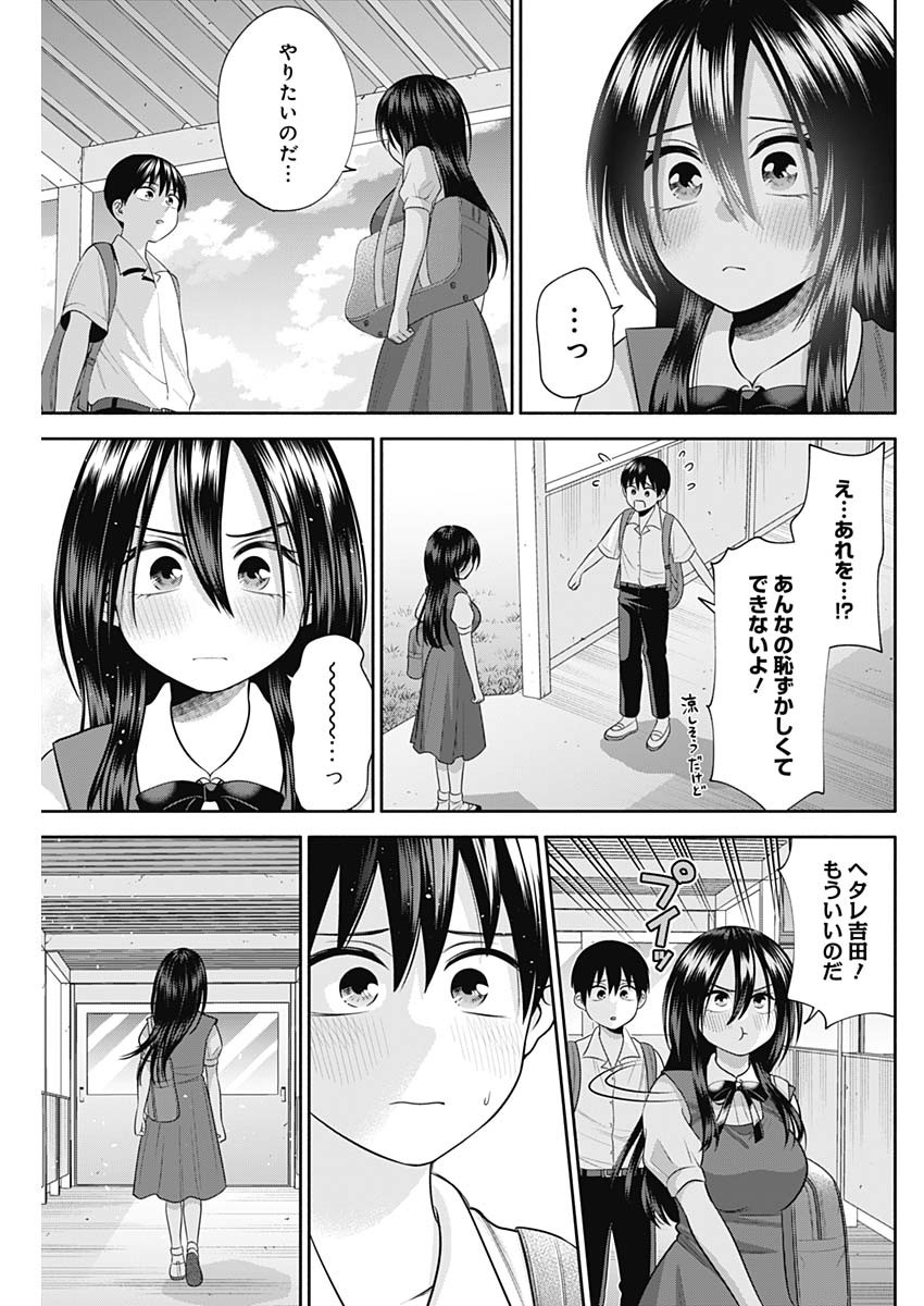 陽キになりたい時雨さん Chap 31 - Next Chap 32