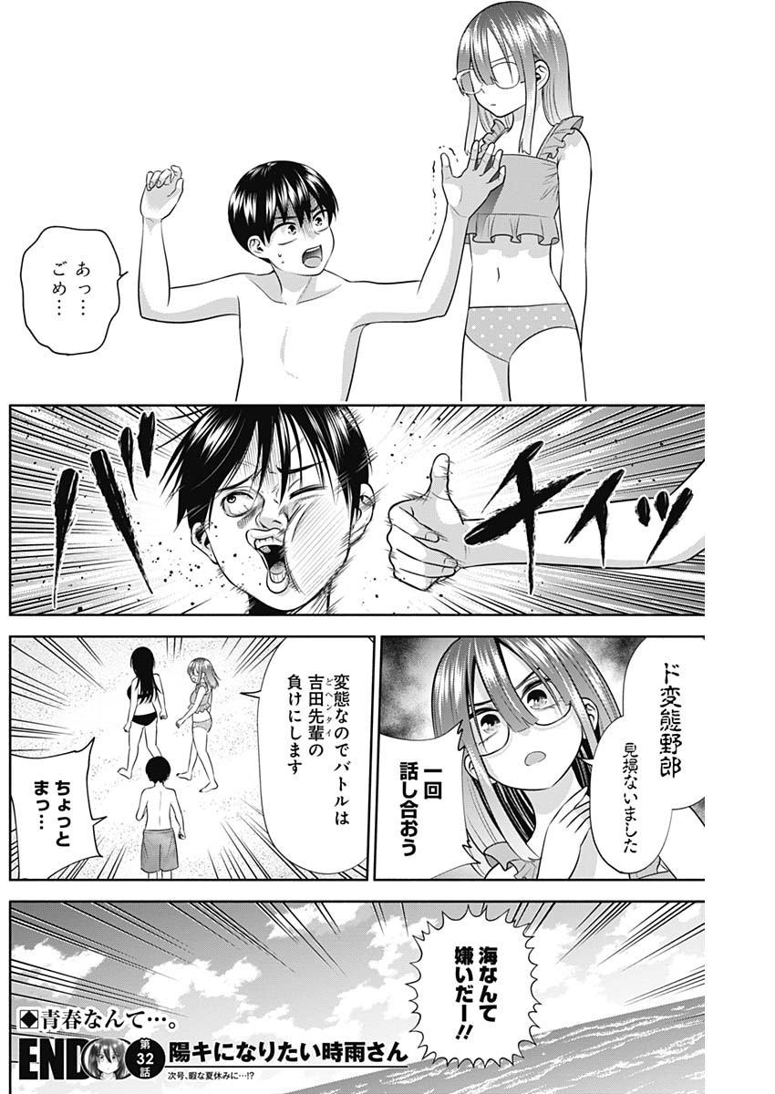 陽キになりたい時雨さん Chap 32 - Next Chap 33