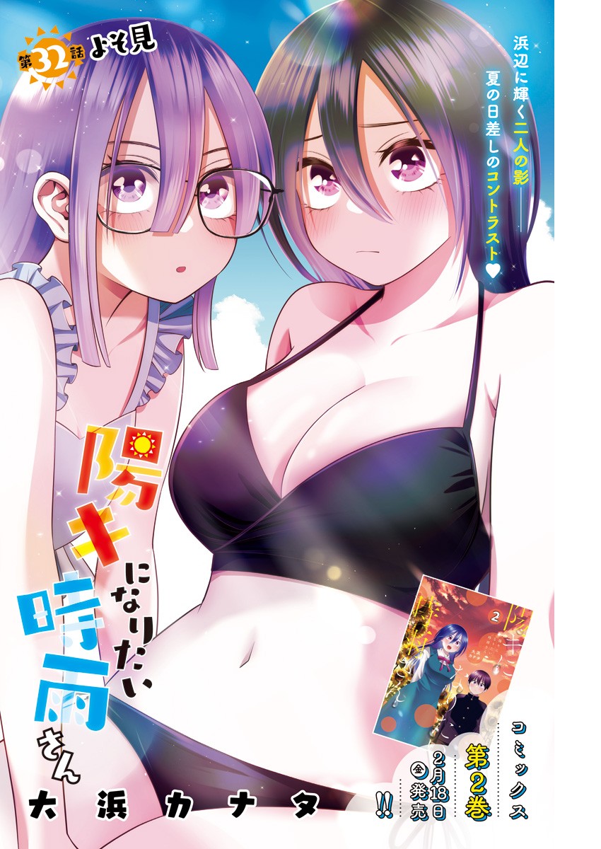 陽キになりたい時雨さん Chap 32 - Next Chap 33