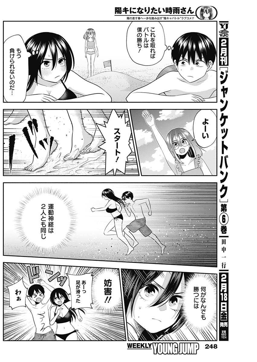 陽キになりたい時雨さん Chap 32 - Next Chap 33