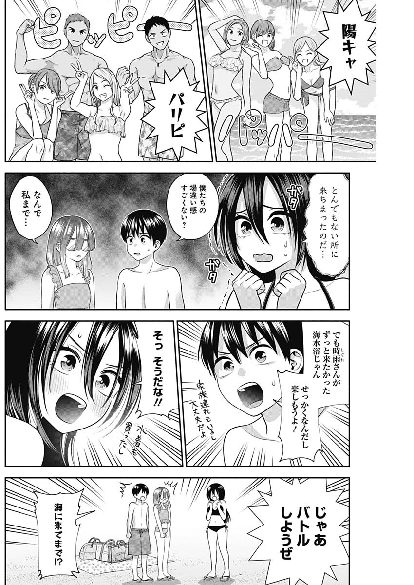 陽キになりたい時雨さん Chap 32 - Next Chap 33