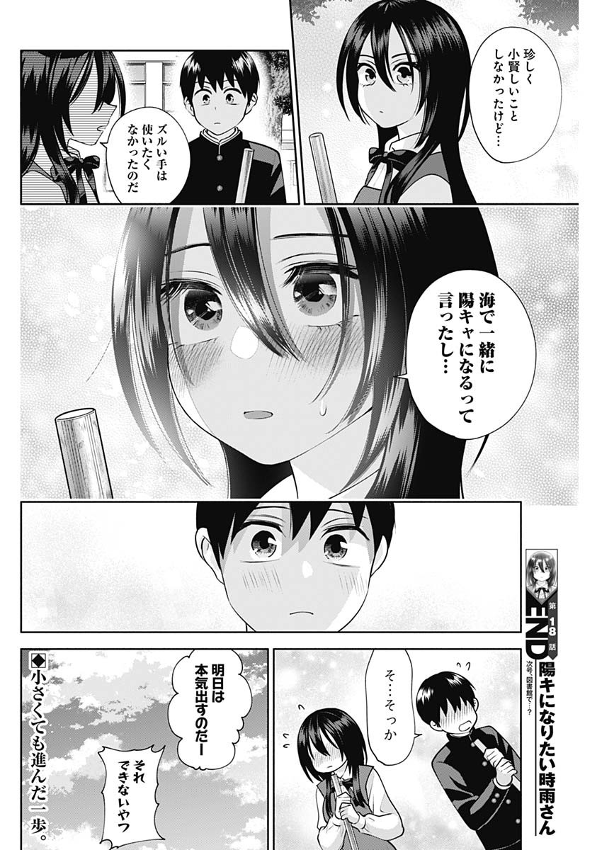 陽キになりたい時雨さん Chap 18 - Next Chap 19